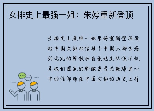 女排史上最强一姐：朱婷重新登顶