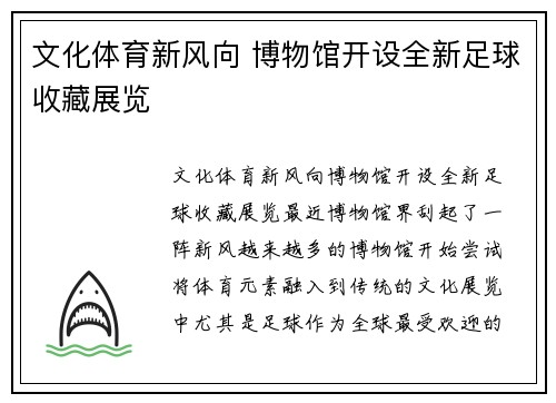 文化体育新风向 博物馆开设全新足球收藏展览